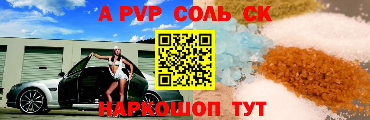 Альфа ПВП кристаллы Мурино