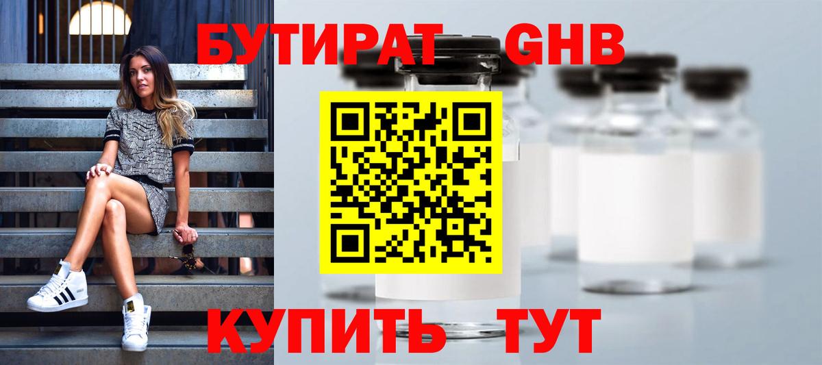БУТИРАТ  Вход с VPN  Мурино  Бутират BDO 33% 