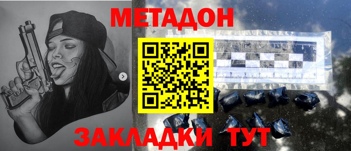 Мурино  МЕТАДОН кристалл  Вход с VPN  Метадон methadone 